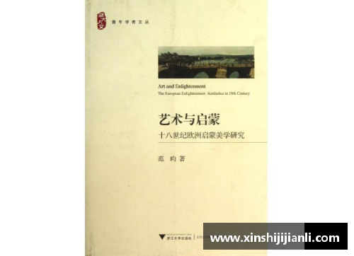 欧洲先生的探索：新视角解读欧洲文化