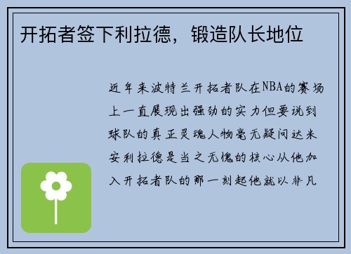 开拓者签下利拉德，锻造队长地位