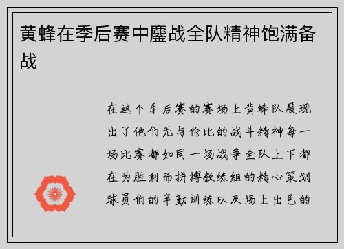 黄蜂在季后赛中鏖战全队精神饱满备战