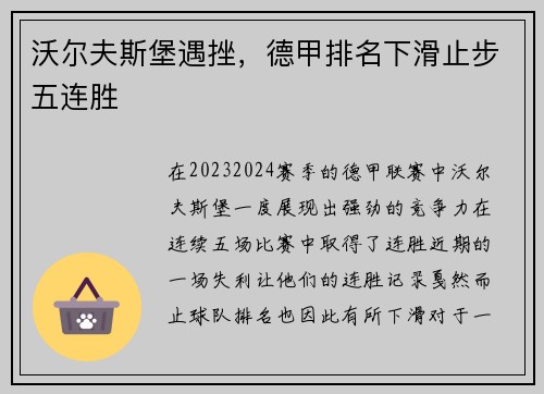 沃尔夫斯堡遇挫，德甲排名下滑止步五连胜